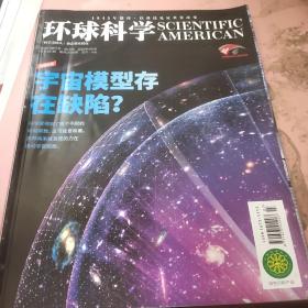 环球科学 2020年4月号