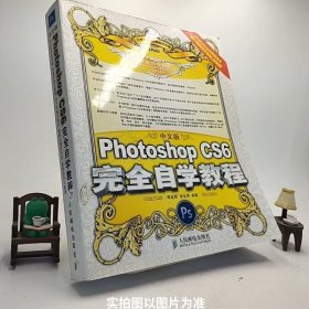 中文版Photoshop CS6完全自学教程