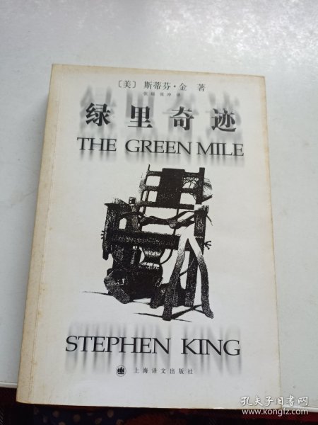 绿里奇迹：The Green Mile