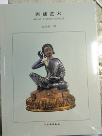 西藏艺术：1981-1997年ORIENTATIONS文萃