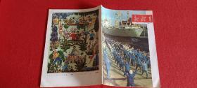 新体育 1973.3（总第283期）期刊杂志