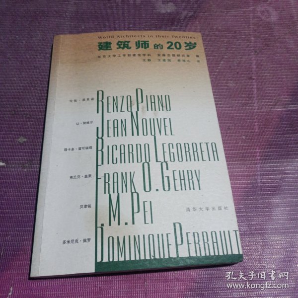建筑师的20岁