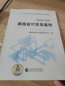 高级会计职称教材2019 2019年高级会计职称资格考试高级会计实务案例