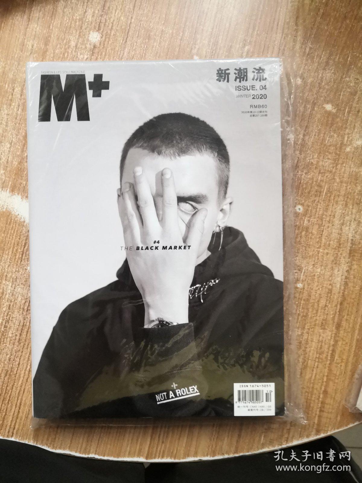 M+新潮流2020年3、4【2册合售】