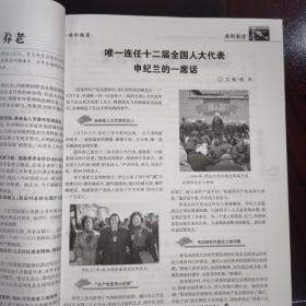 《山西老年 月刋（2013年.第4期.总第312期）》抗战时期.名震太行的“纺织英雄”一等劳模赵春花/鲜为人知的“兰州事变”/“小二黑”的结局是悲剧/洪洞三月三接姑姑的习俗由来/代县三月三赶庙会/等