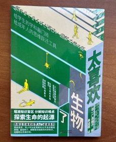 知识进化图解系列—太喜欢生物了（热销全日本的科学入门必读系列）