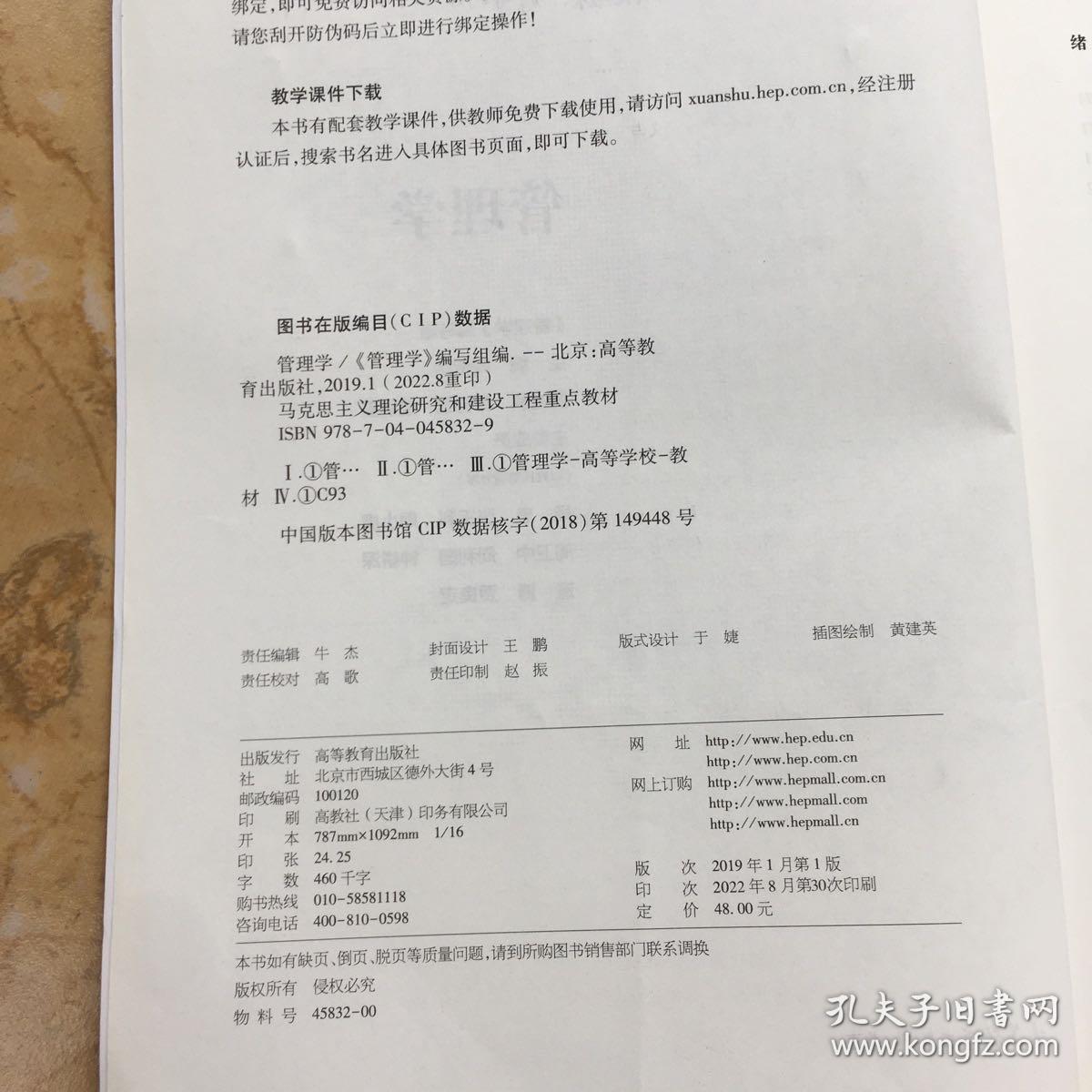 管理学 马工程版 高等教育出版社