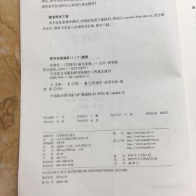 管理学 马工程版 高等教育出版社