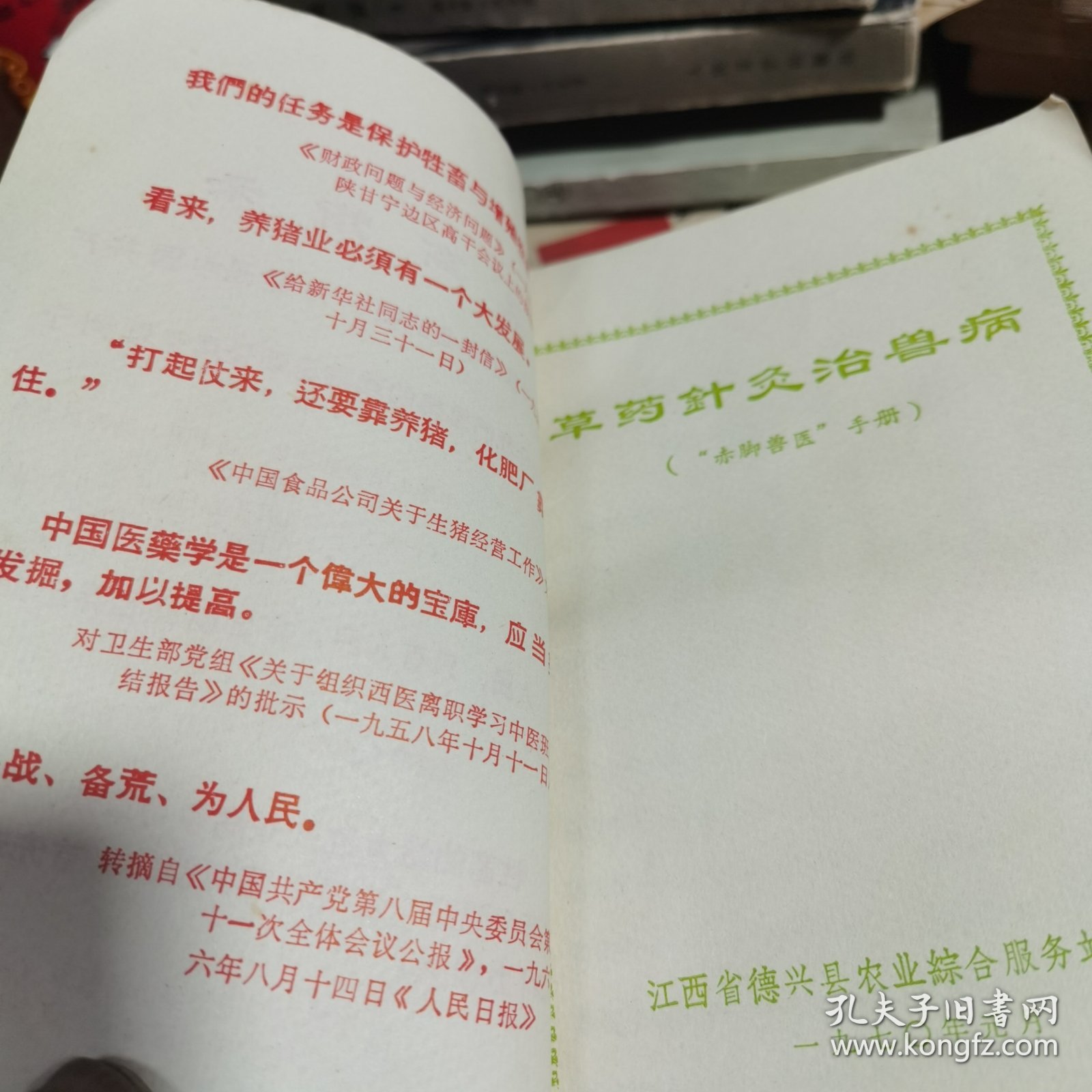 草药针灸治兽病