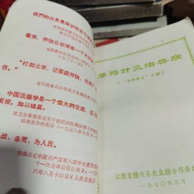 草药针灸治兽病