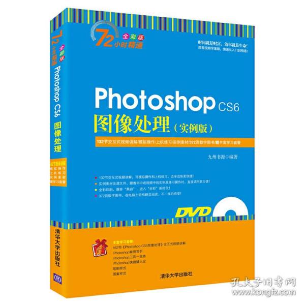 Photoshop CS6图像处理·实例版