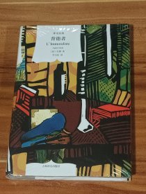 背德者：纪德作品（精装本）未拆封