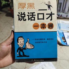 厚黑学一本通