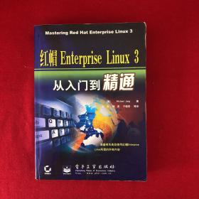 红帽Enterprise Linux 3从入门到精通