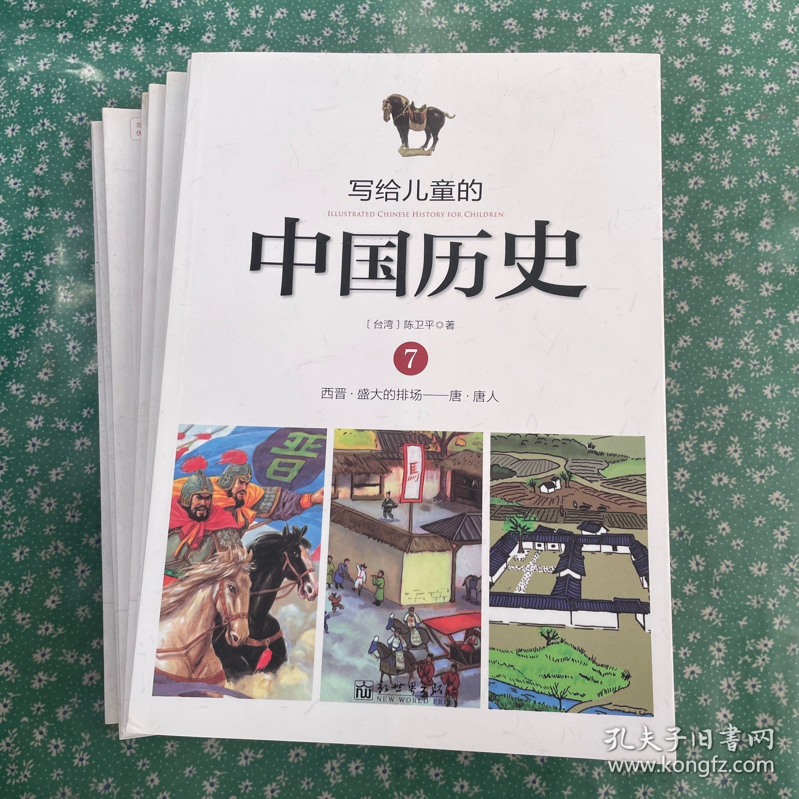 写给儿童的中国历史7-14本 合售