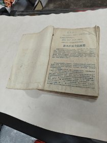 汕头新医疗 油印本1969年（里面有新医疗法 埋线疗法1-34页 埋线和挑治疗法1-7页 新医疗法1-10页 几种常见外科病青草药疗法 1-14药 烧伤急救 常用草药选1-88个方 书棱，前后皮破，里面有黄斑，墨斑，发霉，写有字体，各别页破，内容完整，品相如图，售后不退）