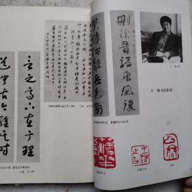 书法（1987年全六册）