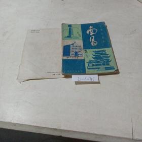 可愛的家鄉(xiāng)，南昌