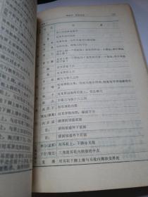 中医学
1972一版一印