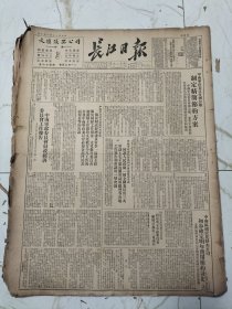 长江日报1951年12月6日