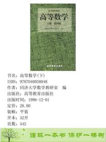 正版 高等数学盛祥耀高等教育出版社9787040058048同济大学数学教研室  编高等教育出版社9787040058048