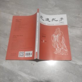 走进孔子2024年第1期