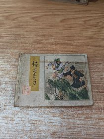 杨志卖刀
