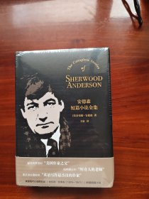 安德森短篇小说全集（舍伍德·安德森88篇短篇小说）
