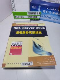 SQL Server 2005报表服务高级编程