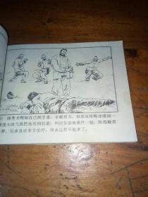 连环画 掌毙乌锥马---中国武术连环画【大缺本】