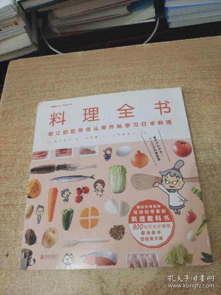 料理全书：NHK超人气料理节目，日本国民奶奶写给厨房初学者的料理教科书，900张实拍步骤图，从零开始学日本料理！