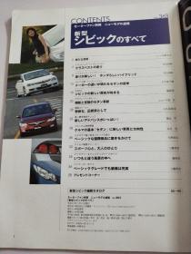 モーターファン別冊ニューモデル速報第354弾「日産ノートのすベて」//モーターファン別冊ニューモデル速報新型シビックのすベて【两册合售】