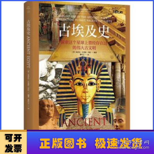 历史面面观：古埃及史