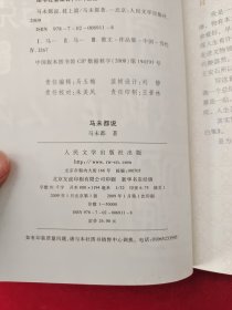 马未都说：枕上篇 32开