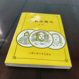 宗教纵横观[L----27]