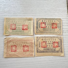 内蒙古自治区食油购买票四张
