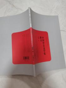 中国中古文学史讲义