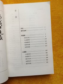 道教格言集