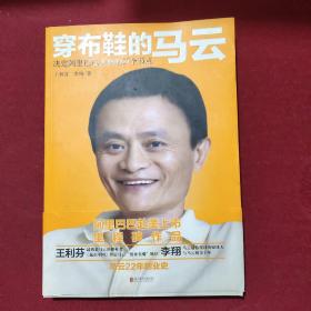 穿布鞋的马云：决定阿里巴巴生死的27个节点