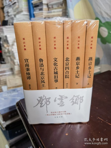 邓云乡北京风土系列五种（邓云乡诞辰100周年纪念版）