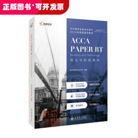 (考)ACCA Paper AB Accountant in Busine