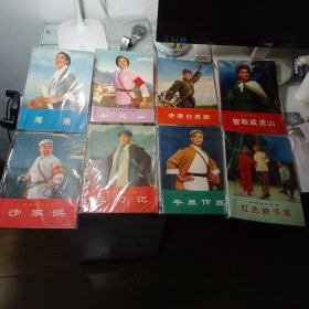 革命现代京剧 海港. 平原作战. 红色娘子军. 红灯记. 奇袭白虎团. 杜鹃山. 沙家浜. 智取威虎山. 8本合售（保真保老）都是70年代一版一印，每册都带语录，最后一页都是折叠大16开图，品相如图 按图发货