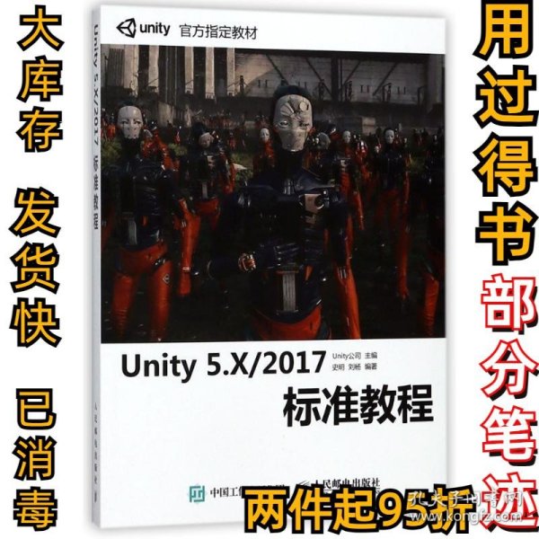 Unity 5.X 2017标准教程