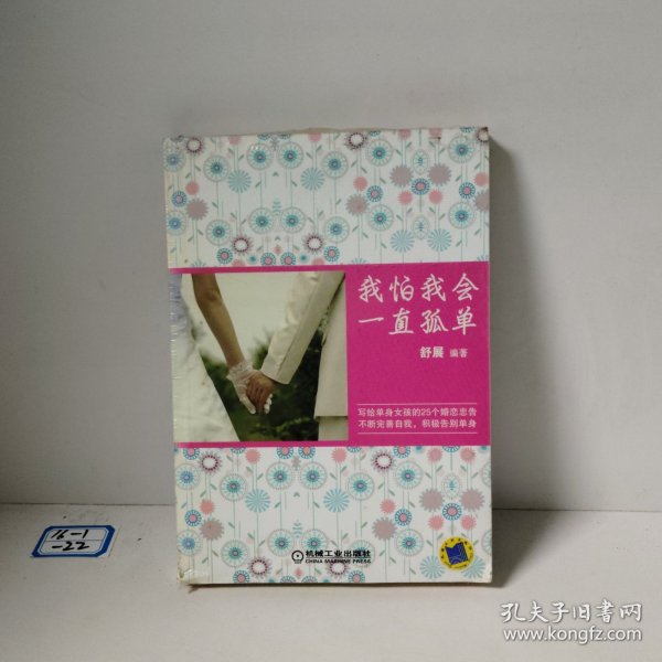 我怕我会一直孤单