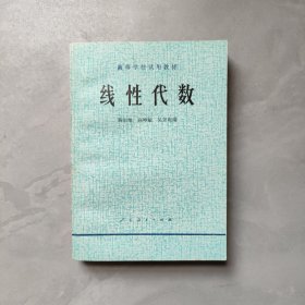 线性代数