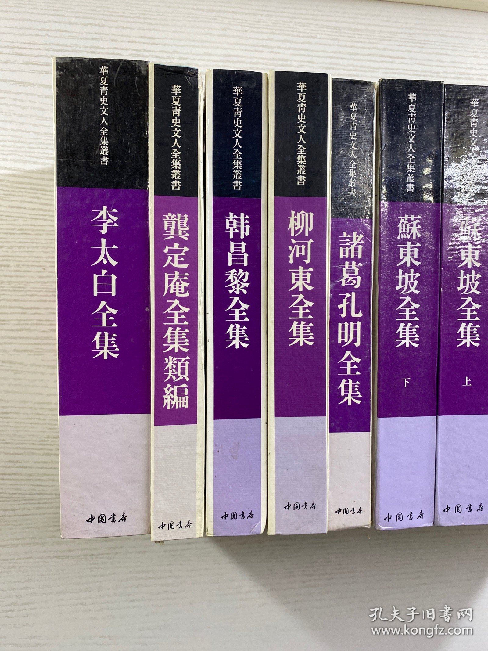 华夏青史文人全集丛书（全九种13册）苏东坡全集（上下册）韩昌黎全集、诸葛孔明全集、惜抱轩全集、陆放翁全集（上中下册）欧阳修全集（上下）、柳河东全集、李太白全集、龚定庵全集类编（精装如图、内页干净）