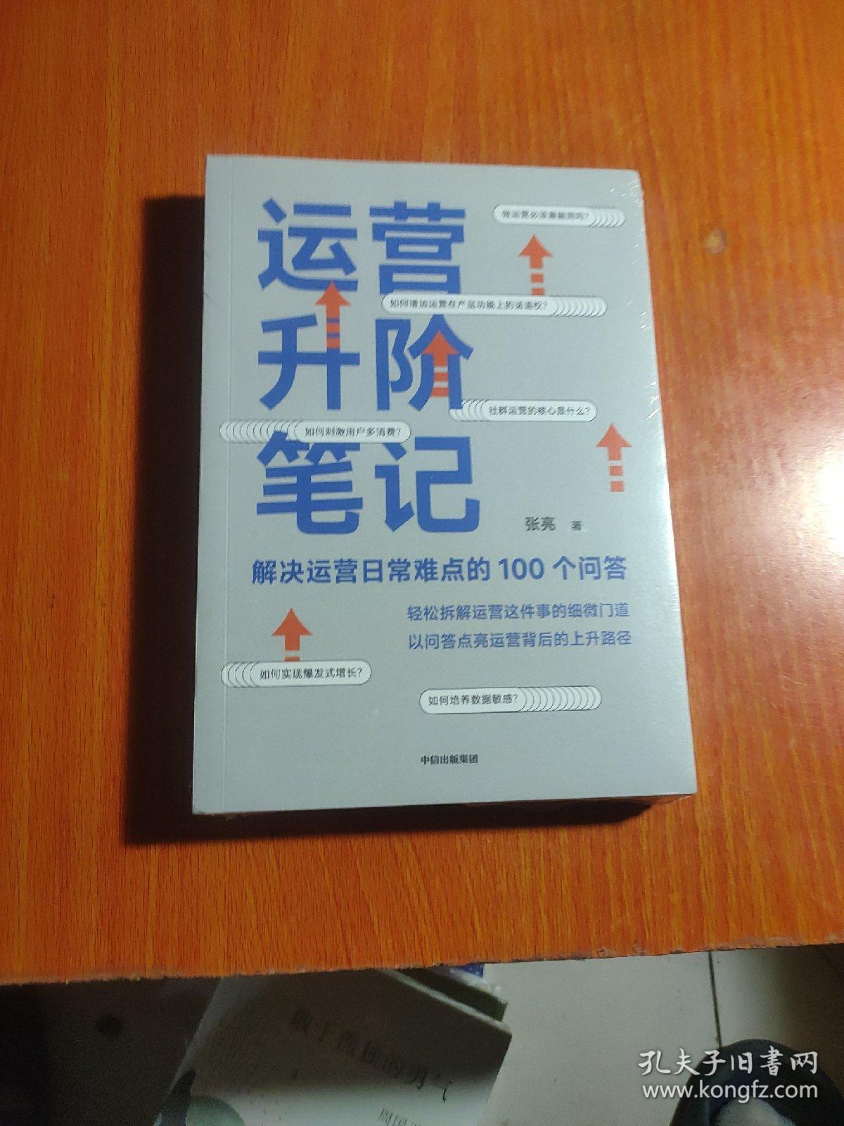 运营升阶笔记