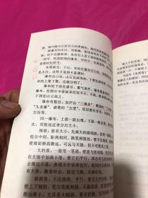 山水画技法与修养百题(内页有红色彩笔划线，不影响阅读，读慎重下单，免争议。)