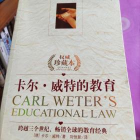 卡尔·威特的教育