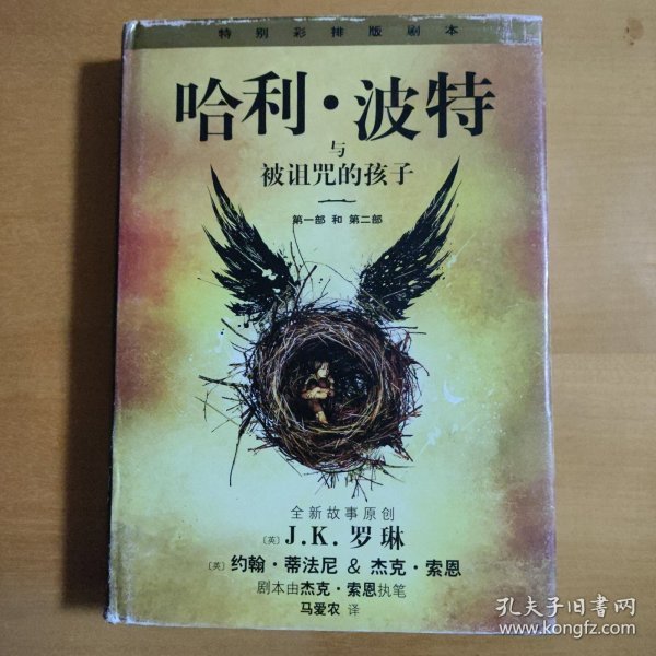 哈利·波特与被诅咒的孩子